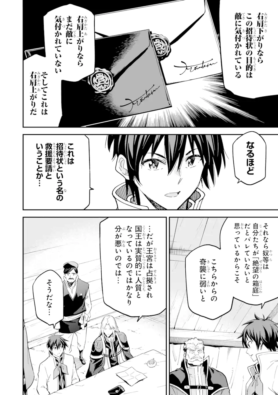 Isekai Kenja no Tensei Musou - Game no Chishiki de Isekai Saikyou Chap 38.2 - Next Chap 39.2