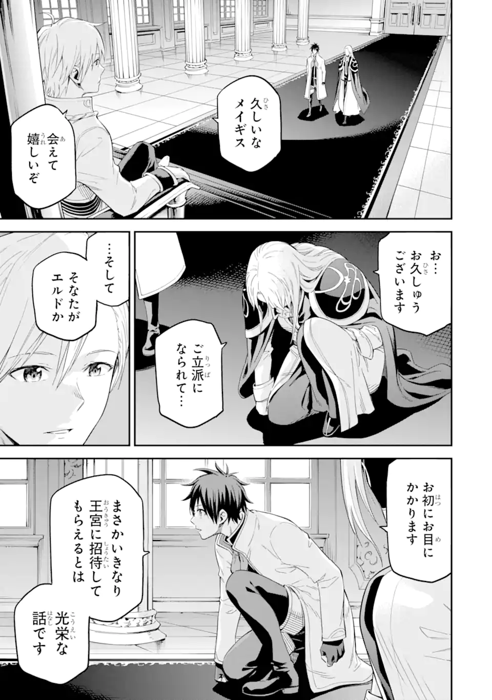 Isekai Kenja no Tensei Musou - Game no Chishiki de Isekai Saikyou Chap 39.2 - Next Chap 40.2