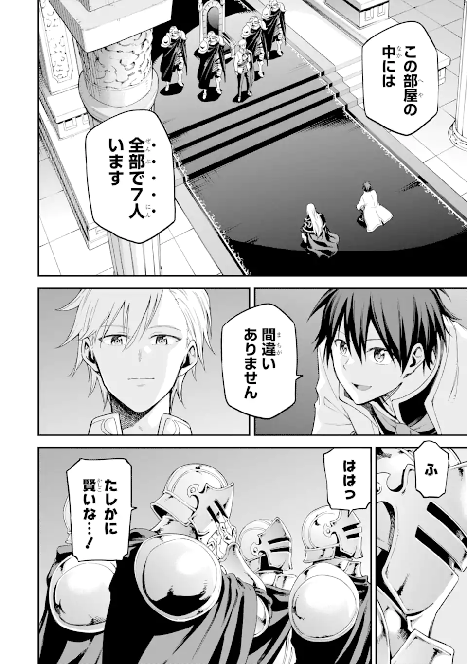 Isekai Kenja no Tensei Musou - Game no Chishiki de Isekai Saikyou Chap 39.2 - Next Chap 40.2
