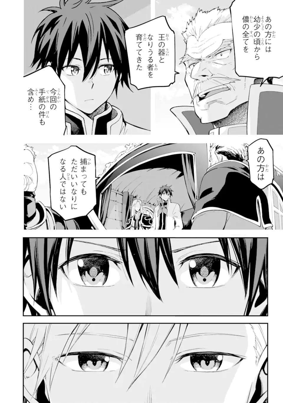 Isekai Kenja no Tensei Musou - Game no Chishiki de Isekai Saikyou Chap 39.2 - Next Chap 40.2