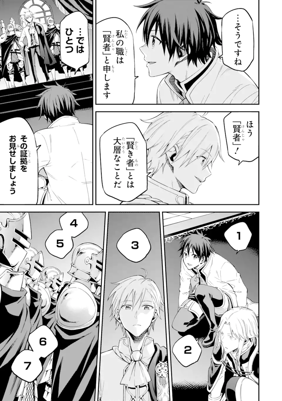 Isekai Kenja no Tensei Musou - Game no Chishiki de Isekai Saikyou Chap 39.2 - Next Chap 40.2