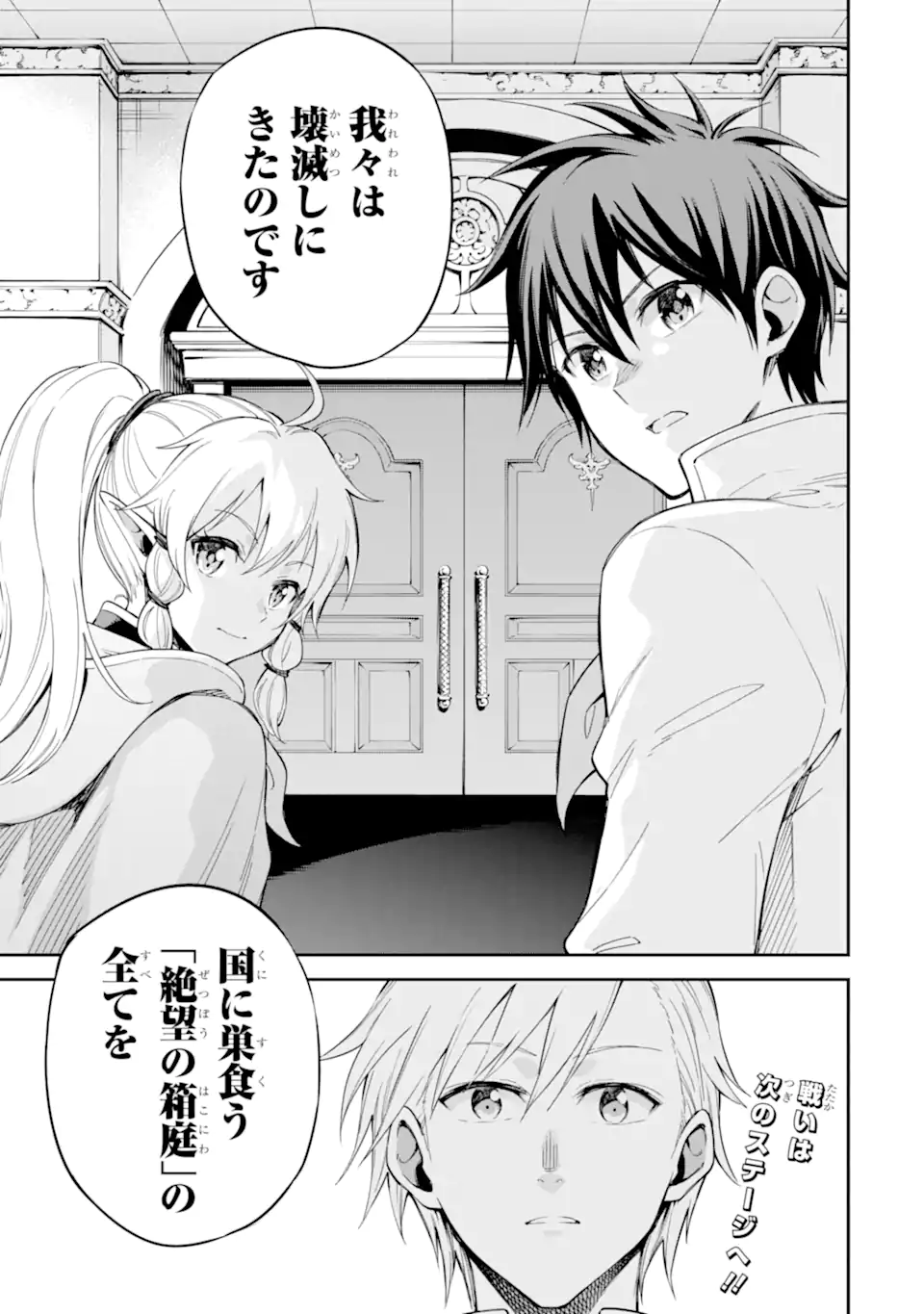 Isekai Kenja no Tensei Musou - Game no Chishiki de Isekai Saikyou Chap 39.3 - Next Chap 40.3