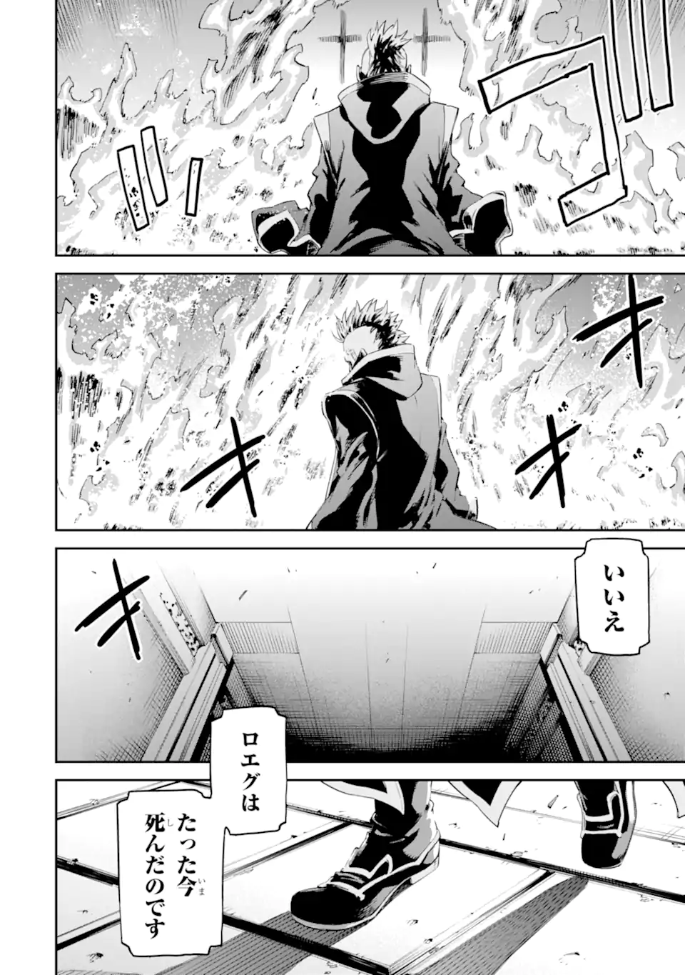 Isekai Kenja no Tensei Musou - Game no Chishiki de Isekai Saikyou Chap 34.5 - Next Chap 35.5