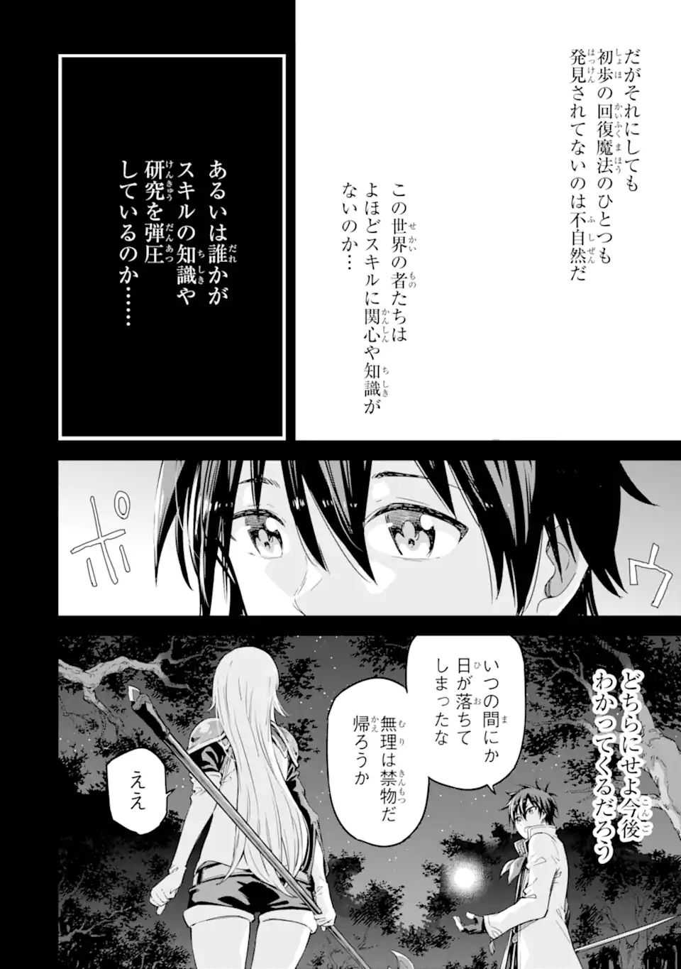 Isekai Kenja no Tensei Musou - Game no Chishiki de Isekai Saikyou Chap 36.2 - Next Chap 37.2
