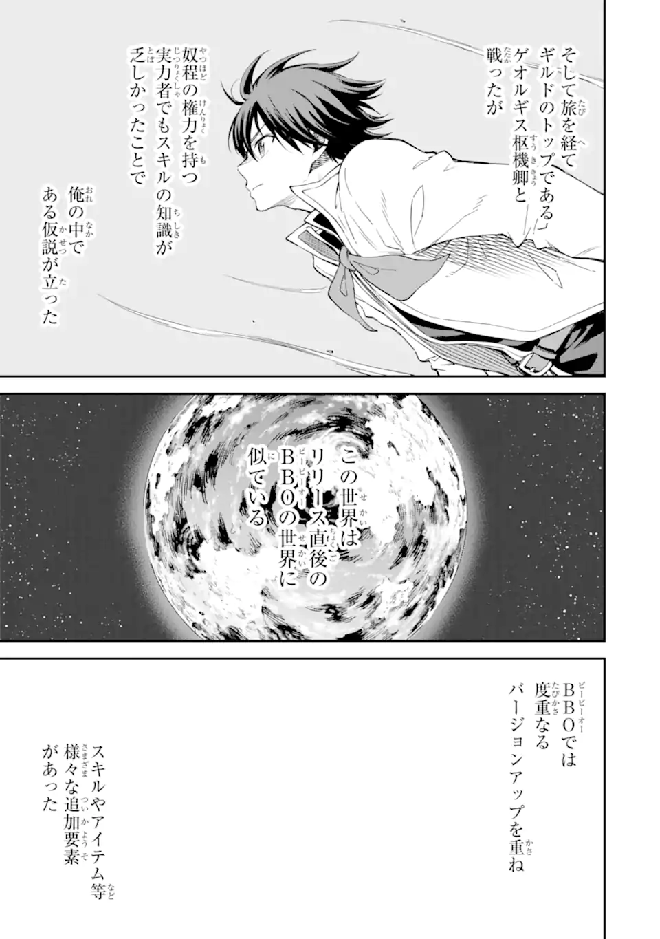 Isekai Kenja no Tensei Musou - Game no Chishiki de Isekai Saikyou Chap 36.2 - Next Chap 37.2