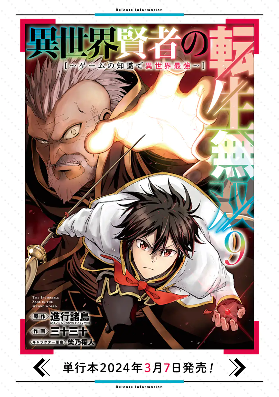 Isekai Kenja no Tensei Musou - Game no Chishiki de Isekai Saikyou Chap 37.4 - Next Chap 38.4