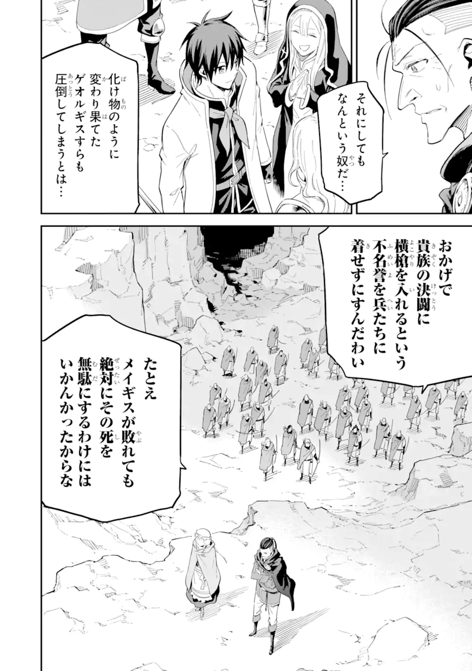 Isekai Kenja no Tensei Musou - Game no Chishiki de Isekai Saikyou Chap 37.4 - Next Chap 38.4
