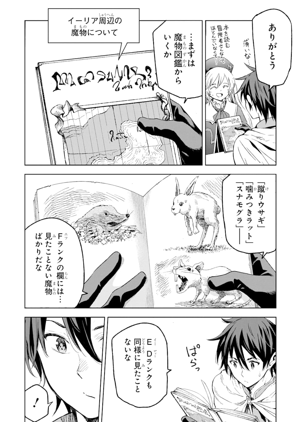 Isekai Kenja no Tensei Musou - Game no Chishiki de Isekai Saikyou Chap 3 - Next Chap 4