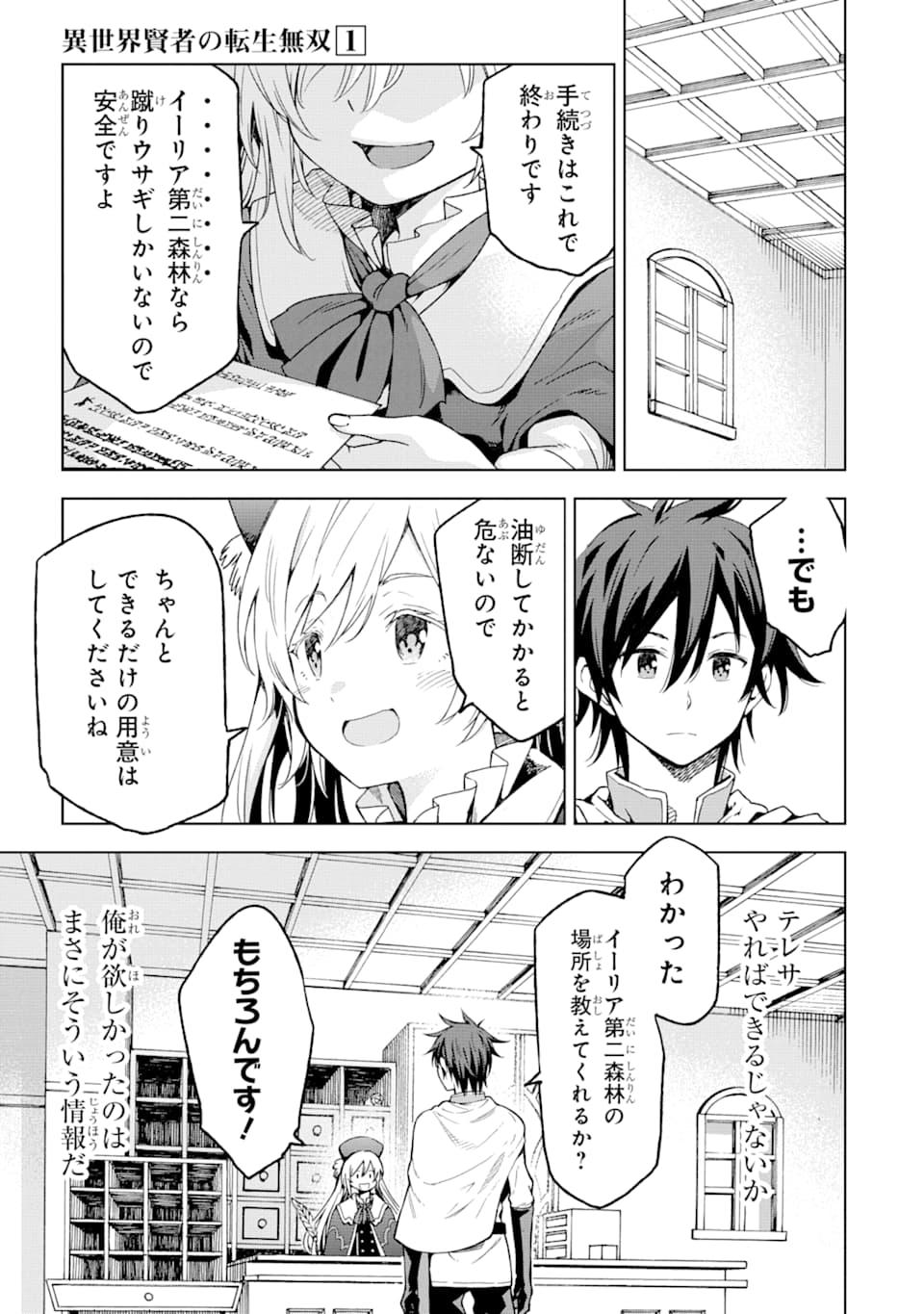 Isekai Kenja no Tensei Musou - Game no Chishiki de Isekai Saikyou Chap 3 - Next Chap 4