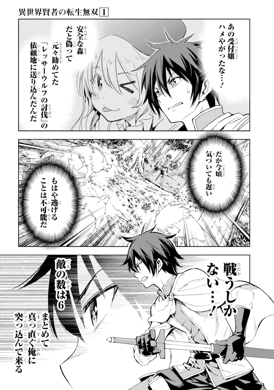 Isekai Kenja no Tensei Musou - Game no Chishiki de Isekai Saikyou Chap 3 - Next Chap 4