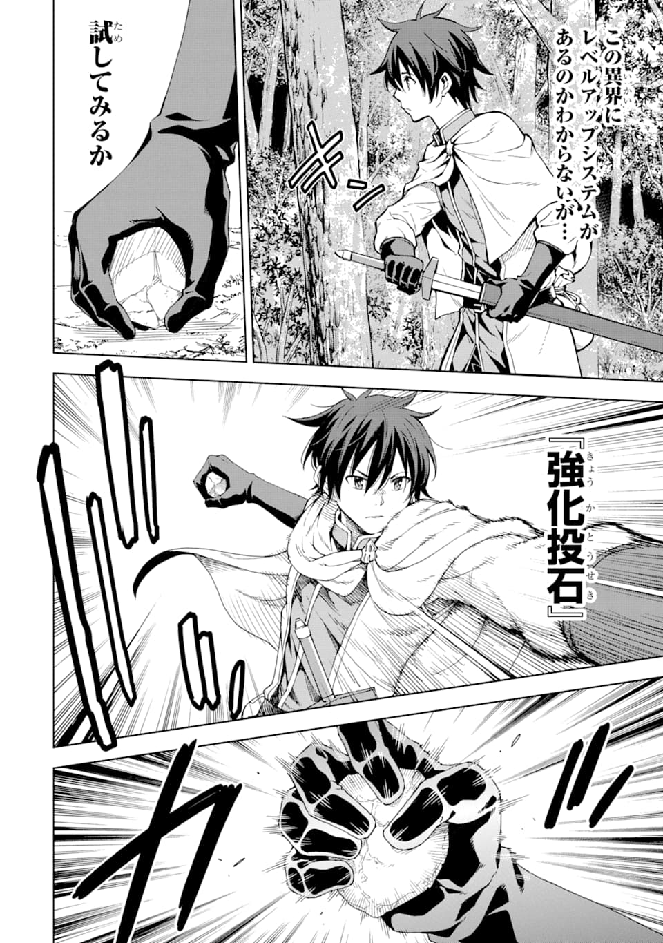 Isekai Kenja no Tensei Musou - Game no Chishiki de Isekai Saikyou Chap 3 - Next Chap 4