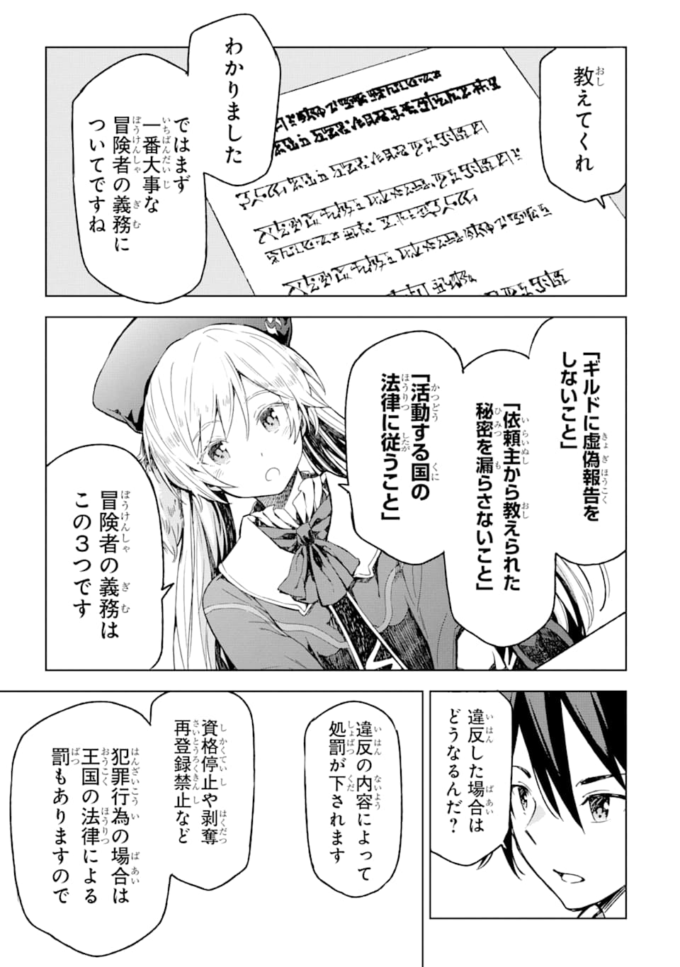 Isekai Kenja no Tensei Musou - Game no Chishiki de Isekai Saikyou Chap 3 - Next Chap 4