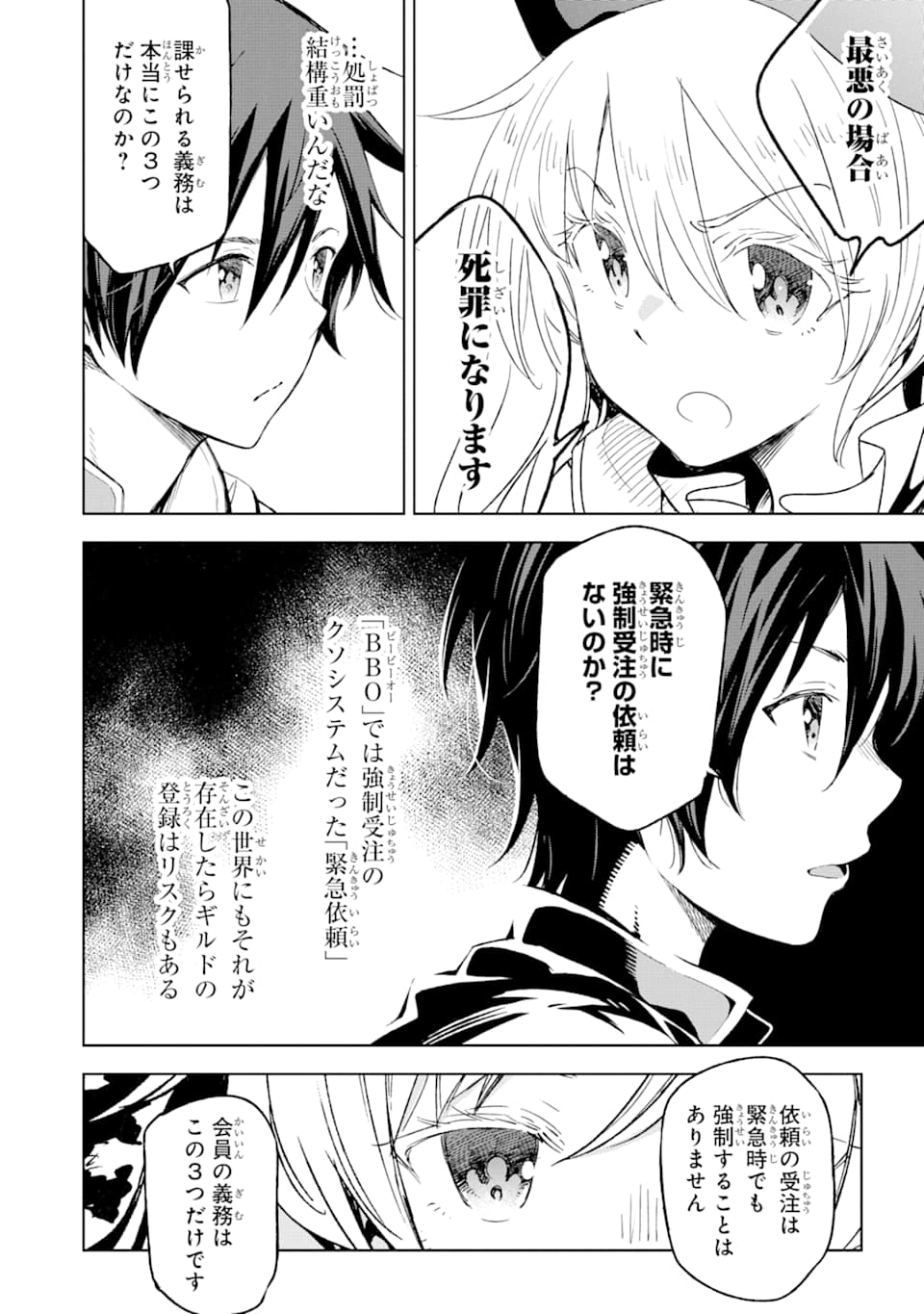 Isekai Kenja no Tensei Musou - Game no Chishiki de Isekai Saikyou Chap 3 - Next Chap 4