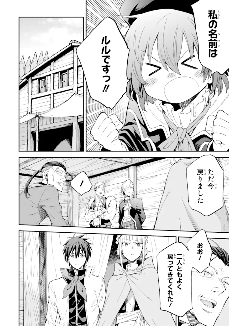 Isekai Kenja no Tensei Musou - Game no Chishiki de Isekai Saikyou Chap 30.1 - Next Chap 31.1