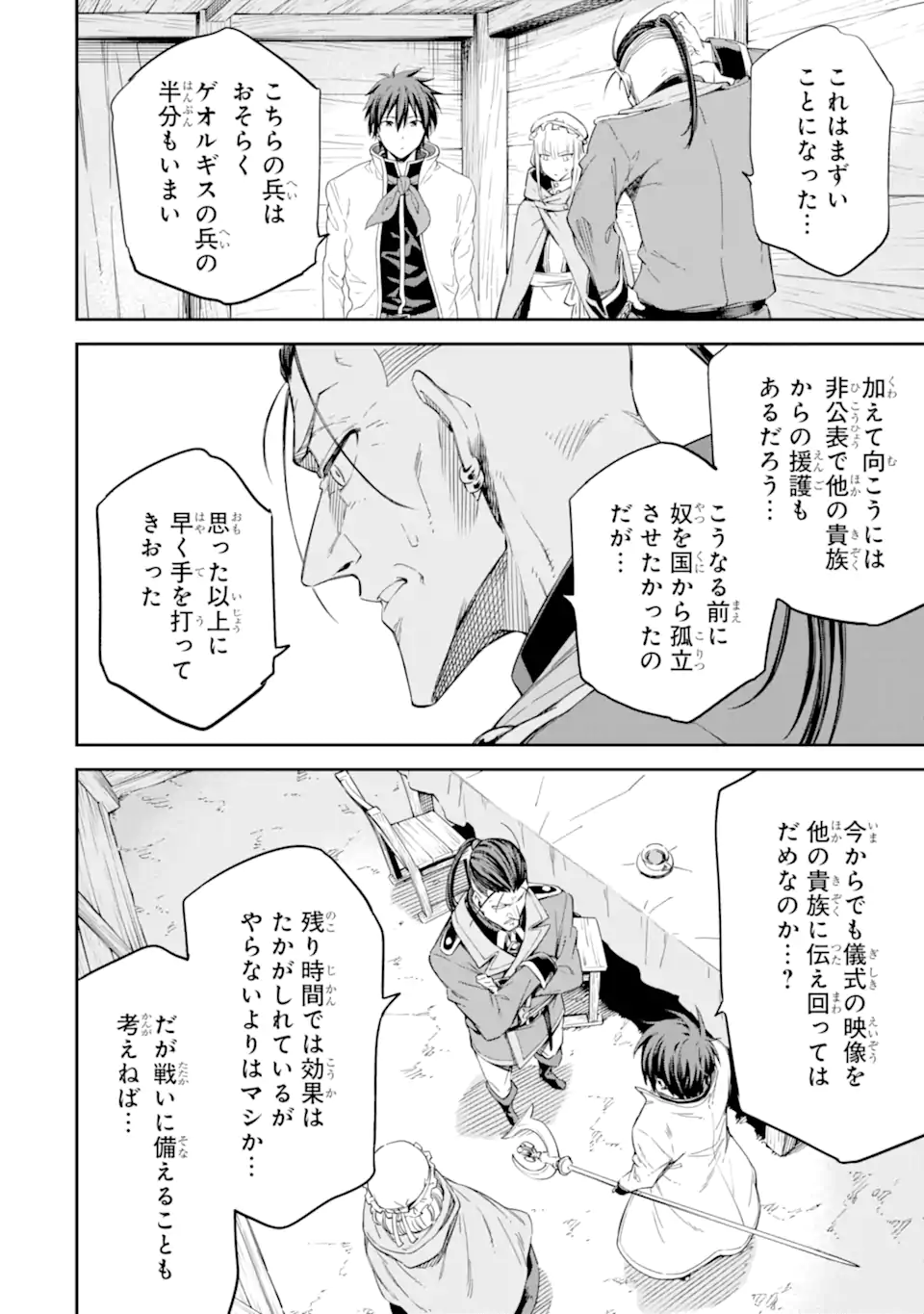 Isekai Kenja no Tensei Musou - Game no Chishiki de Isekai Saikyou Chap 30.2 - Next Chap 31.2