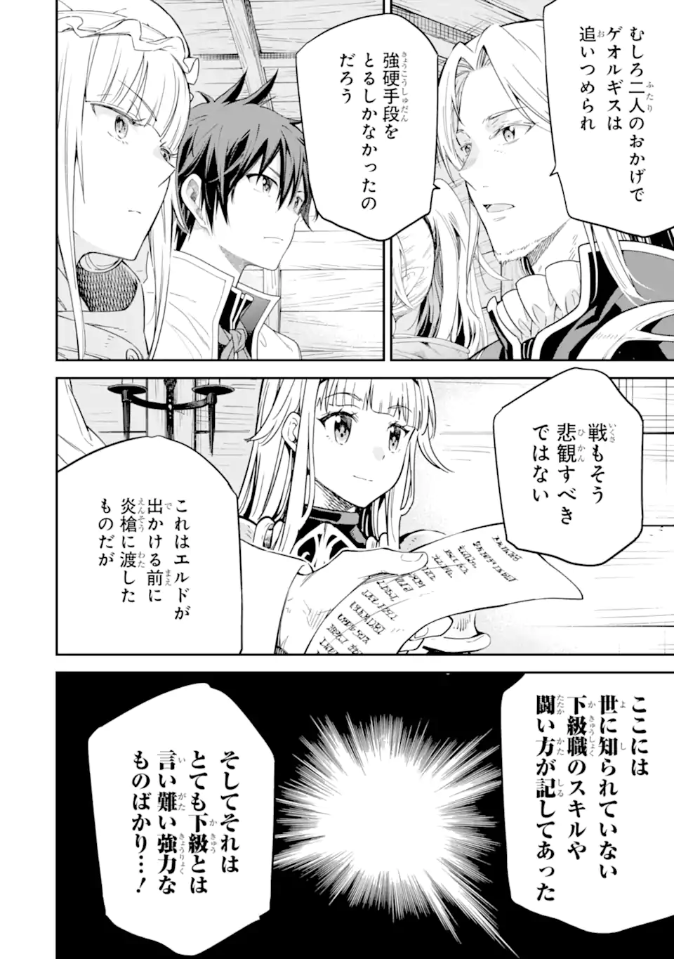 Isekai Kenja no Tensei Musou - Game no Chishiki de Isekai Saikyou Chap 30.2 - Next Chap 31.2