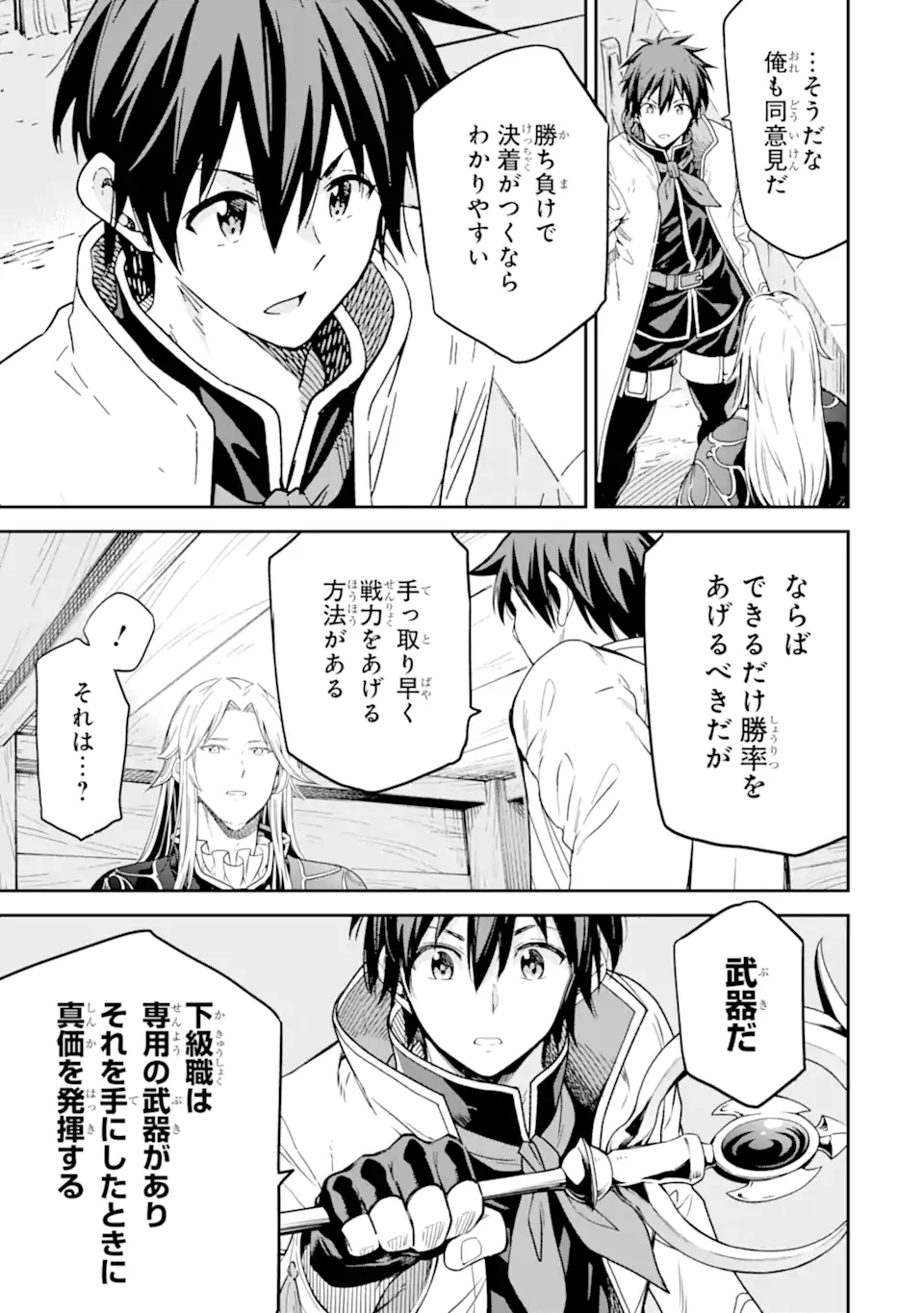 Isekai Kenja no Tensei Musou - Game no Chishiki de Isekai Saikyou Chap 30.2 - Next Chap 31.2