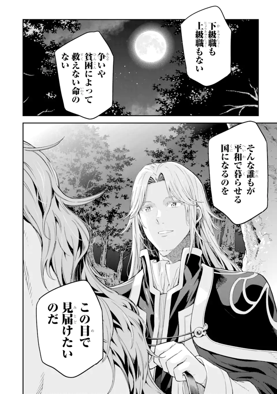 Isekai Kenja no Tensei Musou - Game no Chishiki de Isekai Saikyou Chap 30.4 - Next Chap 31.4