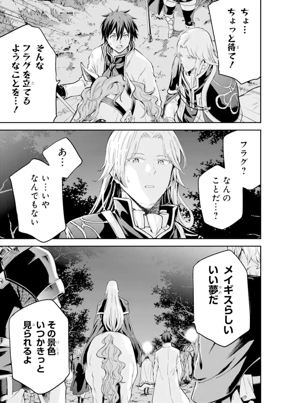 Isekai Kenja no Tensei Musou - Game no Chishiki de Isekai Saikyou Chap 30.4 - Next Chap 31.4