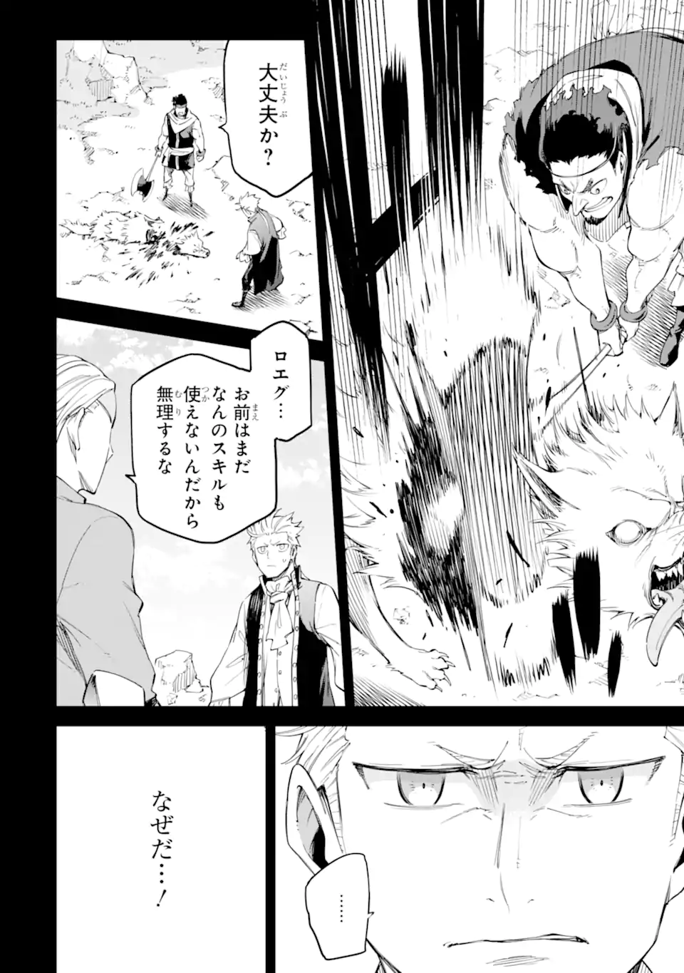 Isekai Kenja no Tensei Musou - Game no Chishiki de Isekai Saikyou Chap 32.1 - Next Chap 33.1