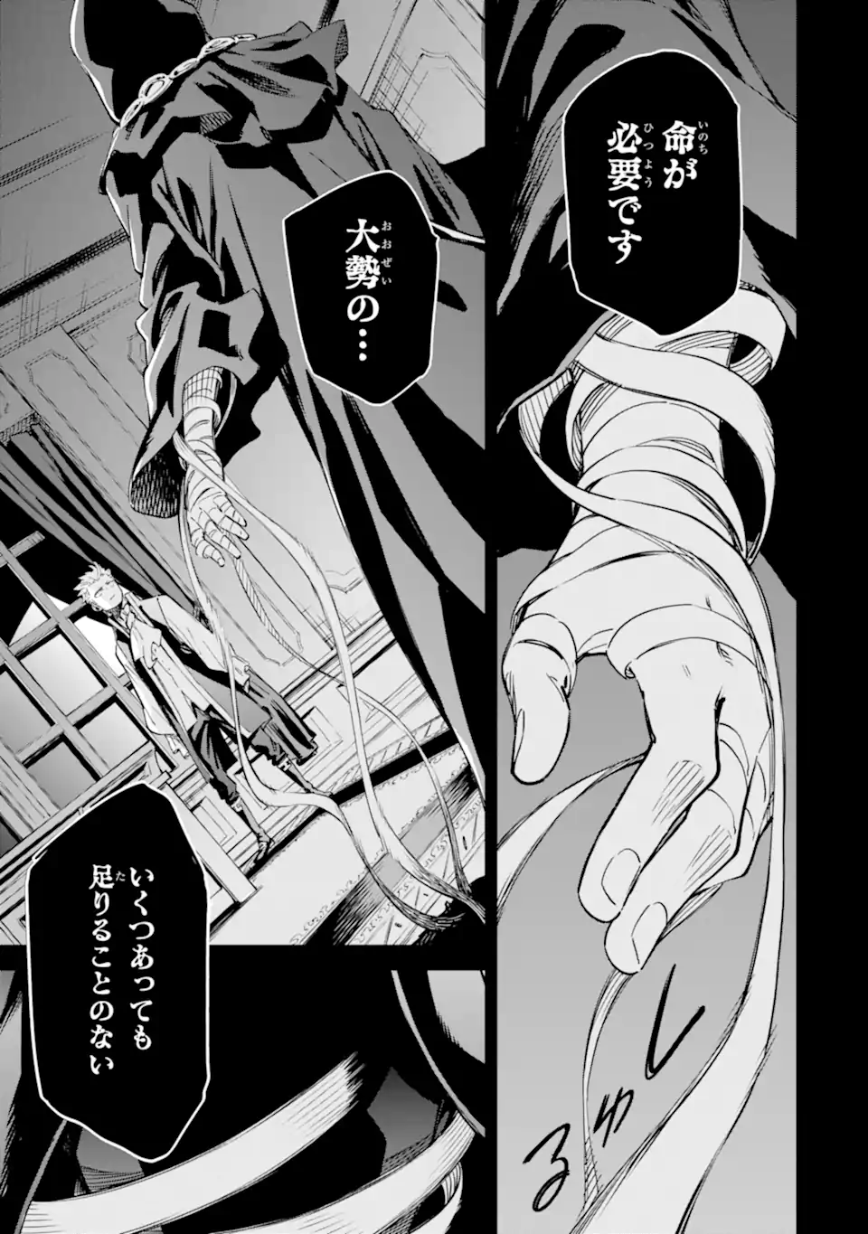 Isekai Kenja no Tensei Musou - Game no Chishiki de Isekai Saikyou Chap 32.3 - Next Chap 33.3