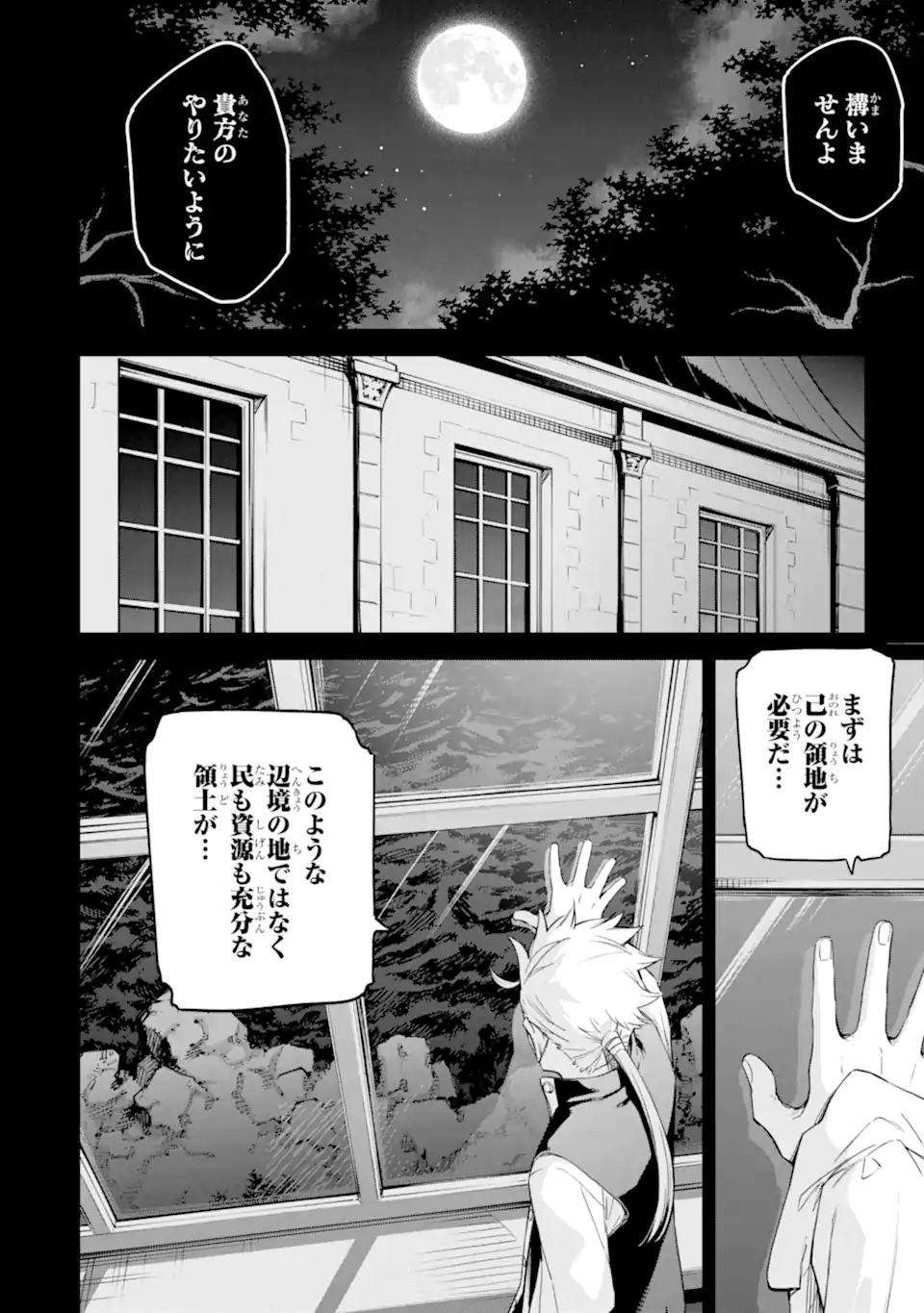 Isekai Kenja no Tensei Musou - Game no Chishiki de Isekai Saikyou Chap 32.3 - Next Chap 33.3