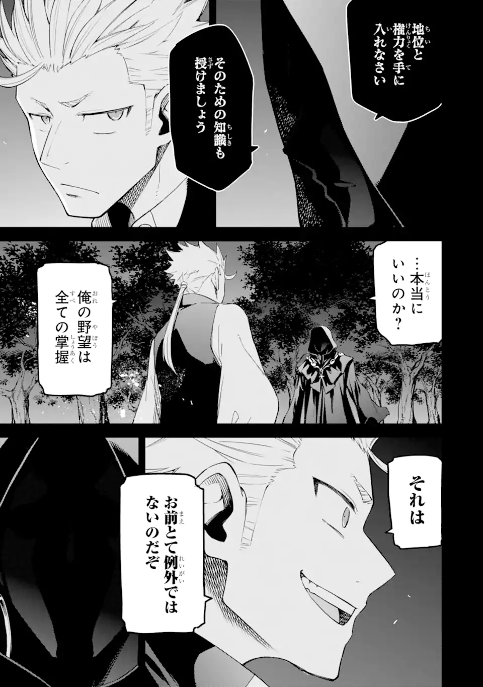 Isekai Kenja no Tensei Musou - Game no Chishiki de Isekai Saikyou Chap 32.3 - Next Chap 33.3
