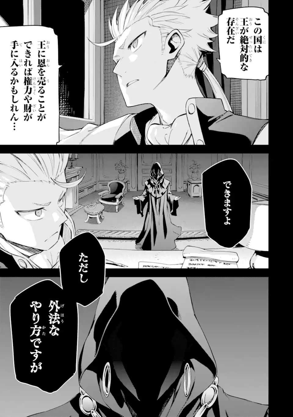 Isekai Kenja no Tensei Musou - Game no Chishiki de Isekai Saikyou Chap 32.3 - Next Chap 33.3