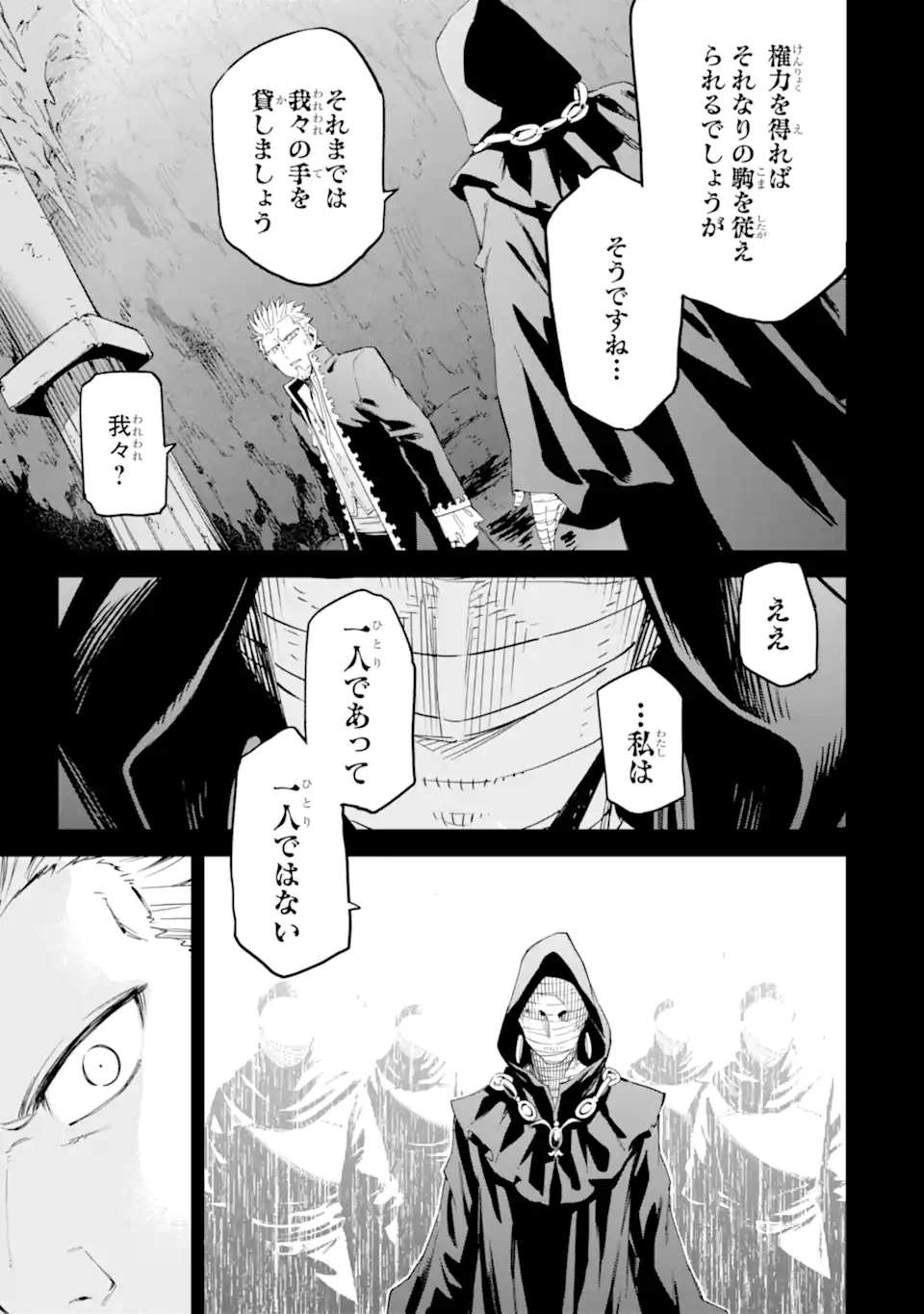 Isekai Kenja no Tensei Musou - Game no Chishiki de Isekai Saikyou Chap 33.1 - Next Chap 34.1