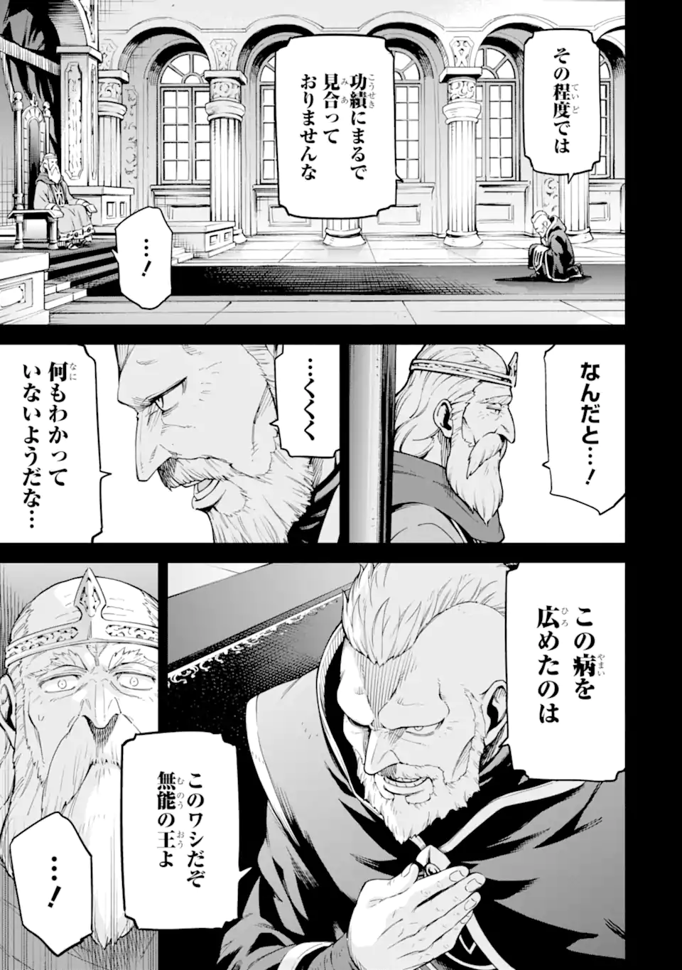 Isekai Kenja no Tensei Musou - Game no Chishiki de Isekai Saikyou Chap 33.3 - Next Chap 34.3