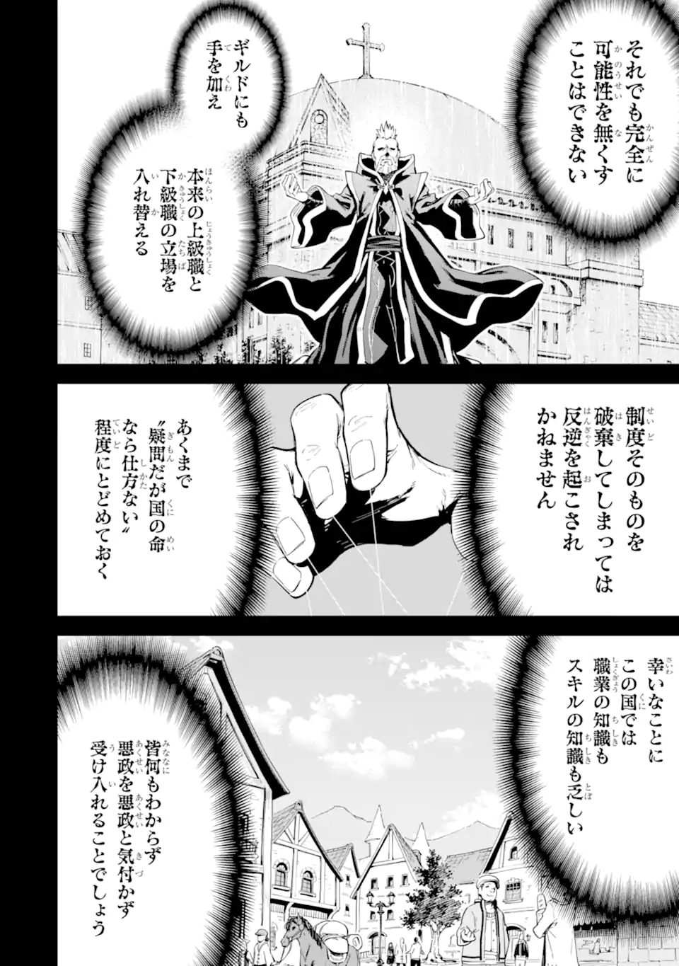 Isekai Kenja no Tensei Musou - Game no Chishiki de Isekai Saikyou Chap 33.3 - Next Chap 34.3