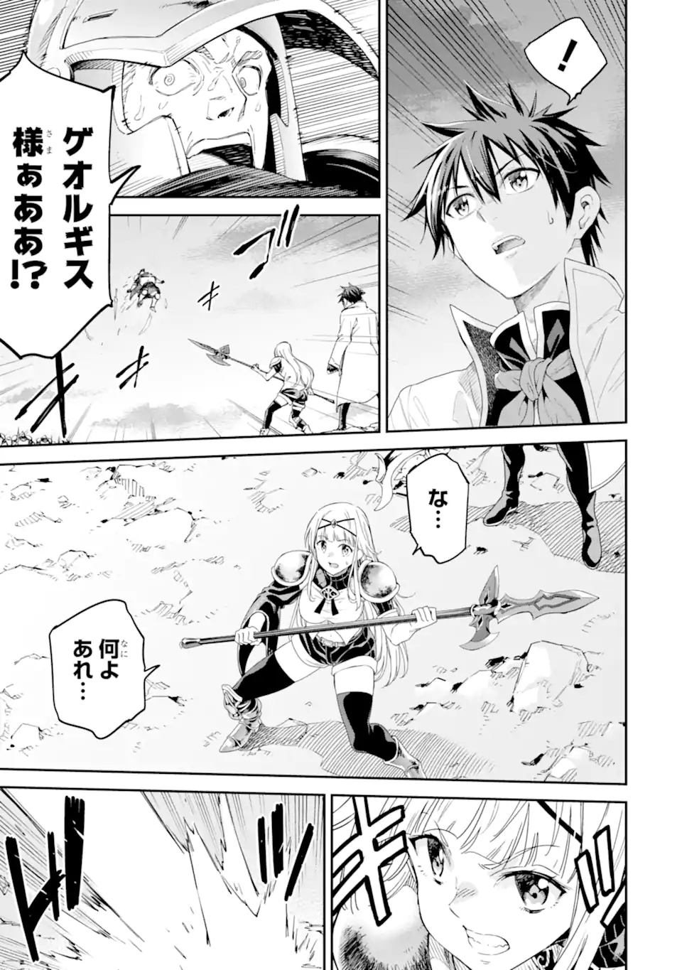 Isekai Kenja no Tensei Musou - Game no Chishiki de Isekai Saikyou Chap 33.4 - Next Chap 34.4