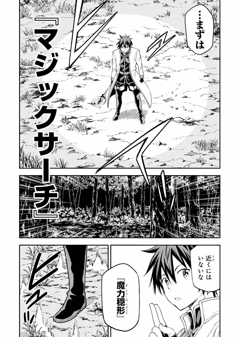 Isekai Kenja no Tensei Musou - Game no Chishiki de Isekai Saikyou Chap 16 - Next Chap 17