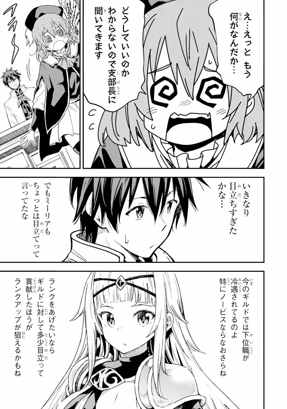 Isekai Kenja no Tensei Musou - Game no Chishiki de Isekai Saikyou Chap 16 - Next Chap 17