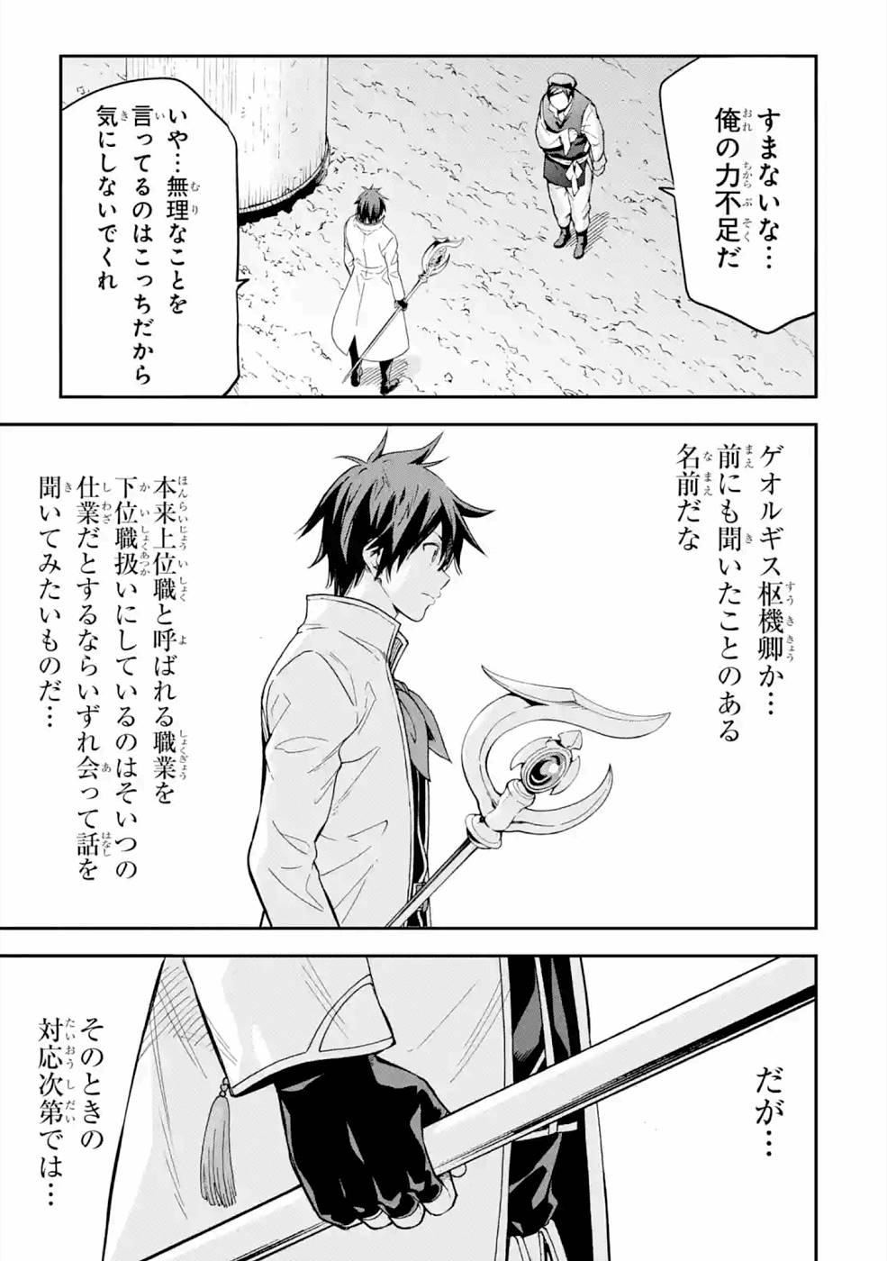 Isekai Kenja no Tensei Musou - Game no Chishiki de Isekai Saikyou Chap 16 - Next Chap 17