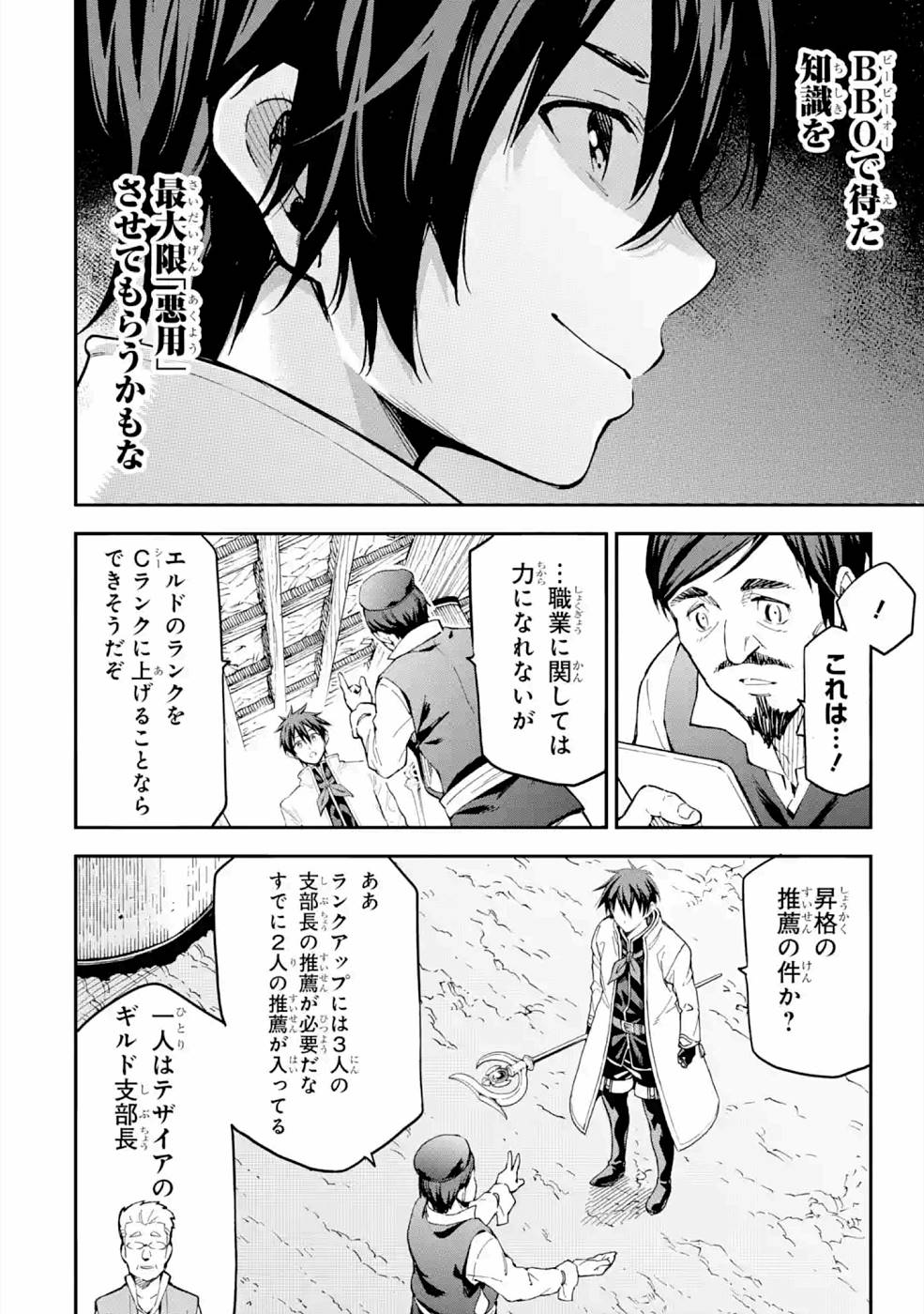 Isekai Kenja no Tensei Musou - Game no Chishiki de Isekai Saikyou Chap 16 - Next Chap 17