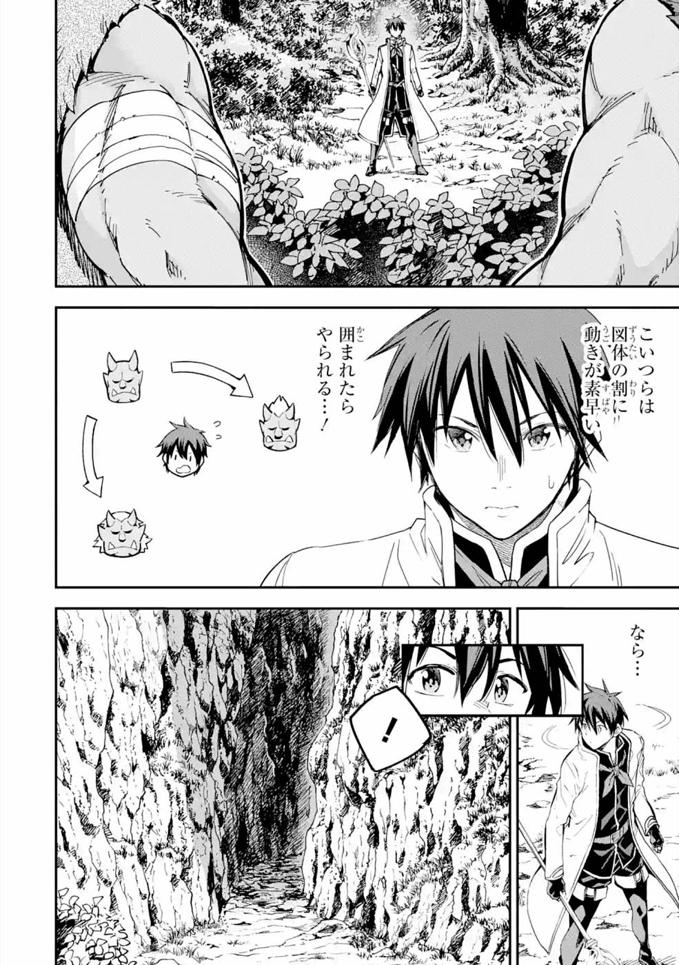 Isekai Kenja no Tensei Musou - Game no Chishiki de Isekai Saikyou Chap 16 - Next Chap 17