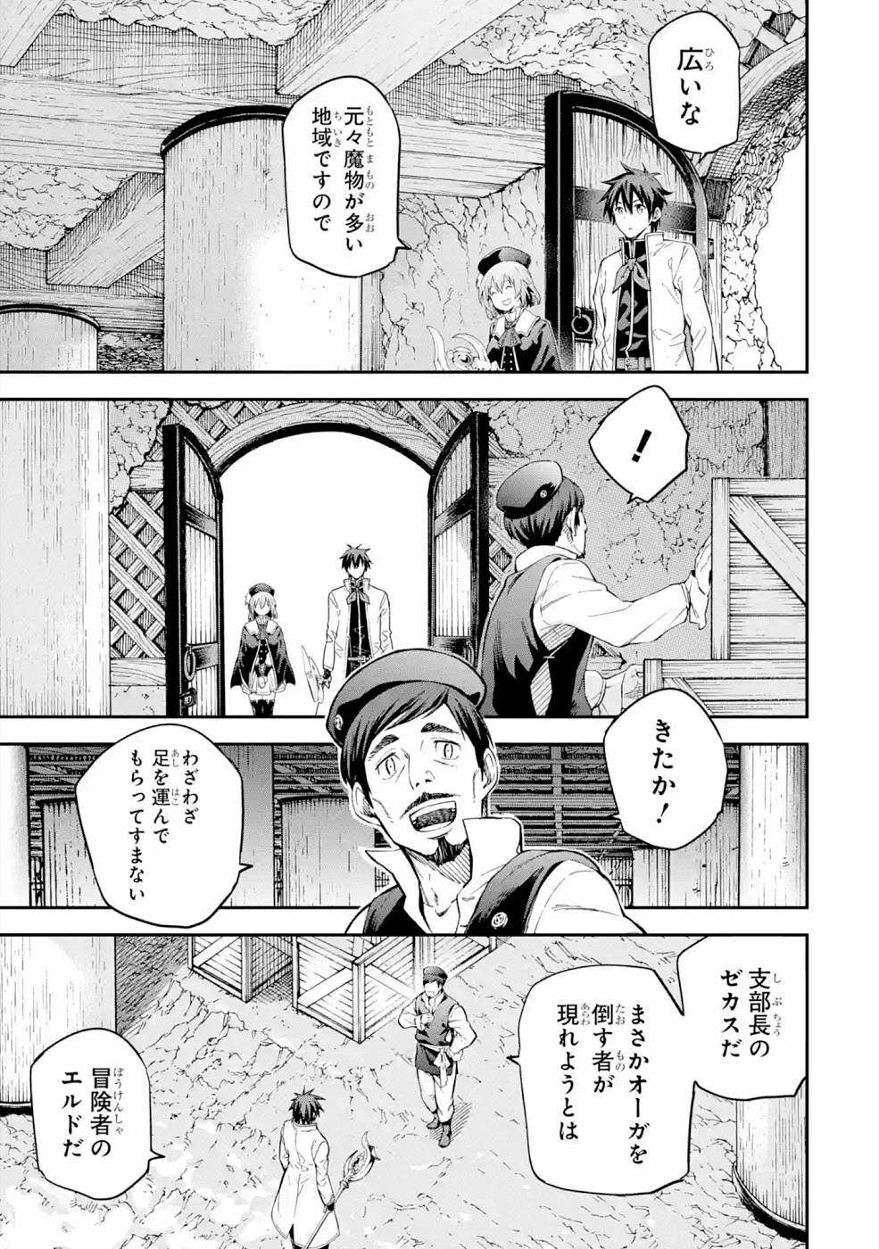 Isekai Kenja no Tensei Musou - Game no Chishiki de Isekai Saikyou Chap 16 - Next Chap 17