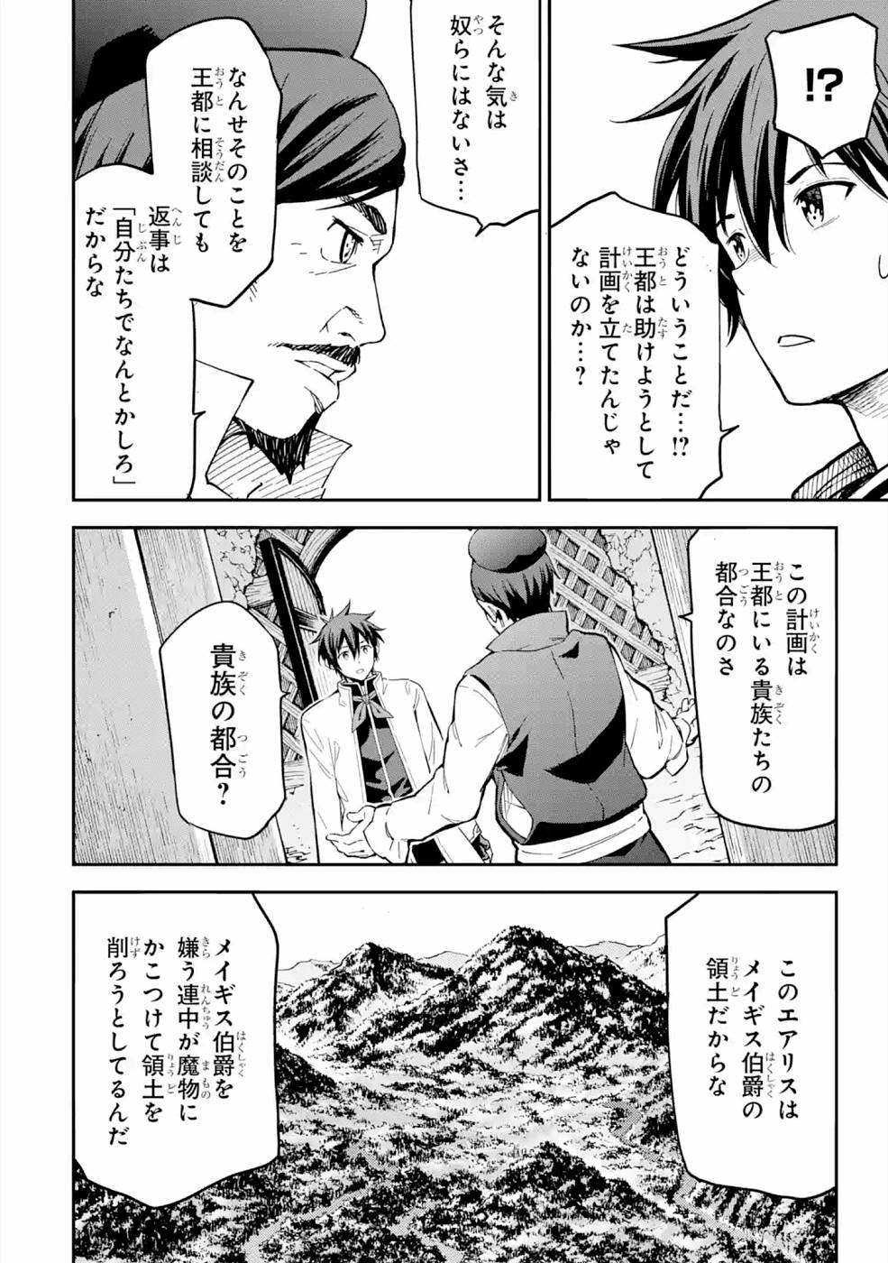 Isekai Kenja no Tensei Musou - Game no Chishiki de Isekai Saikyou Chap 16 - Next Chap 17