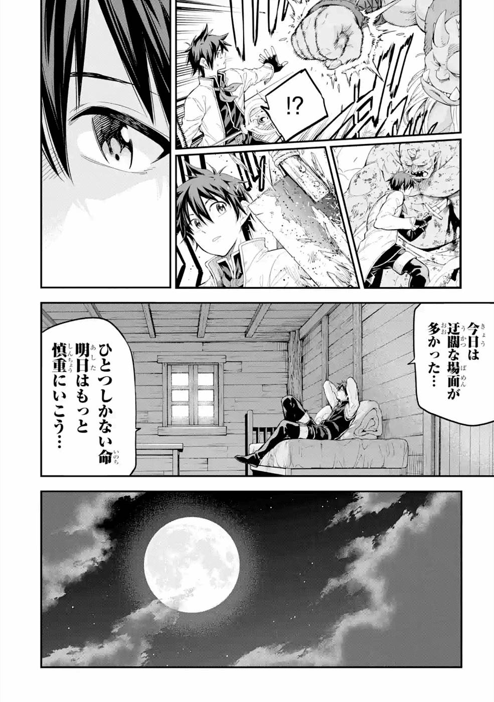Isekai Kenja no Tensei Musou - Game no Chishiki de Isekai Saikyou Chap 16 - Next Chap 17