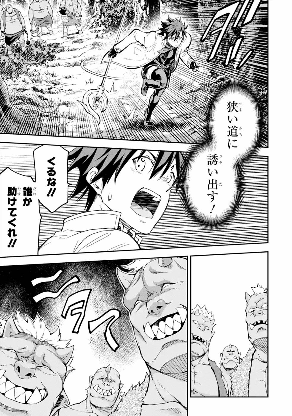 Isekai Kenja no Tensei Musou - Game no Chishiki de Isekai Saikyou Chap 16 - Next Chap 17