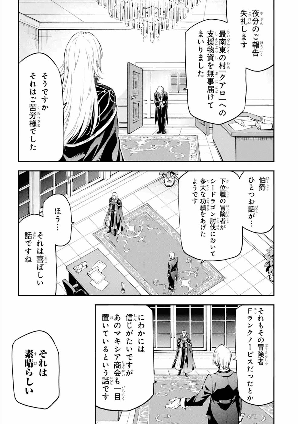 Isekai Kenja no Tensei Musou - Game no Chishiki de Isekai Saikyou Chap 16 - Next Chap 17