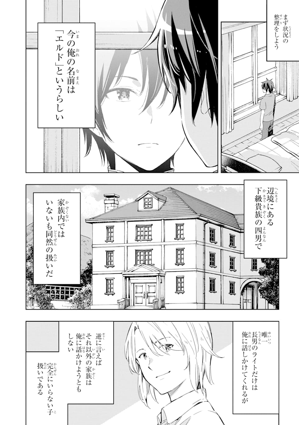 Isekai Kenja no Tensei Musou - Game no Chishiki de Isekai Saikyou Chap 1 - Next Chap 2