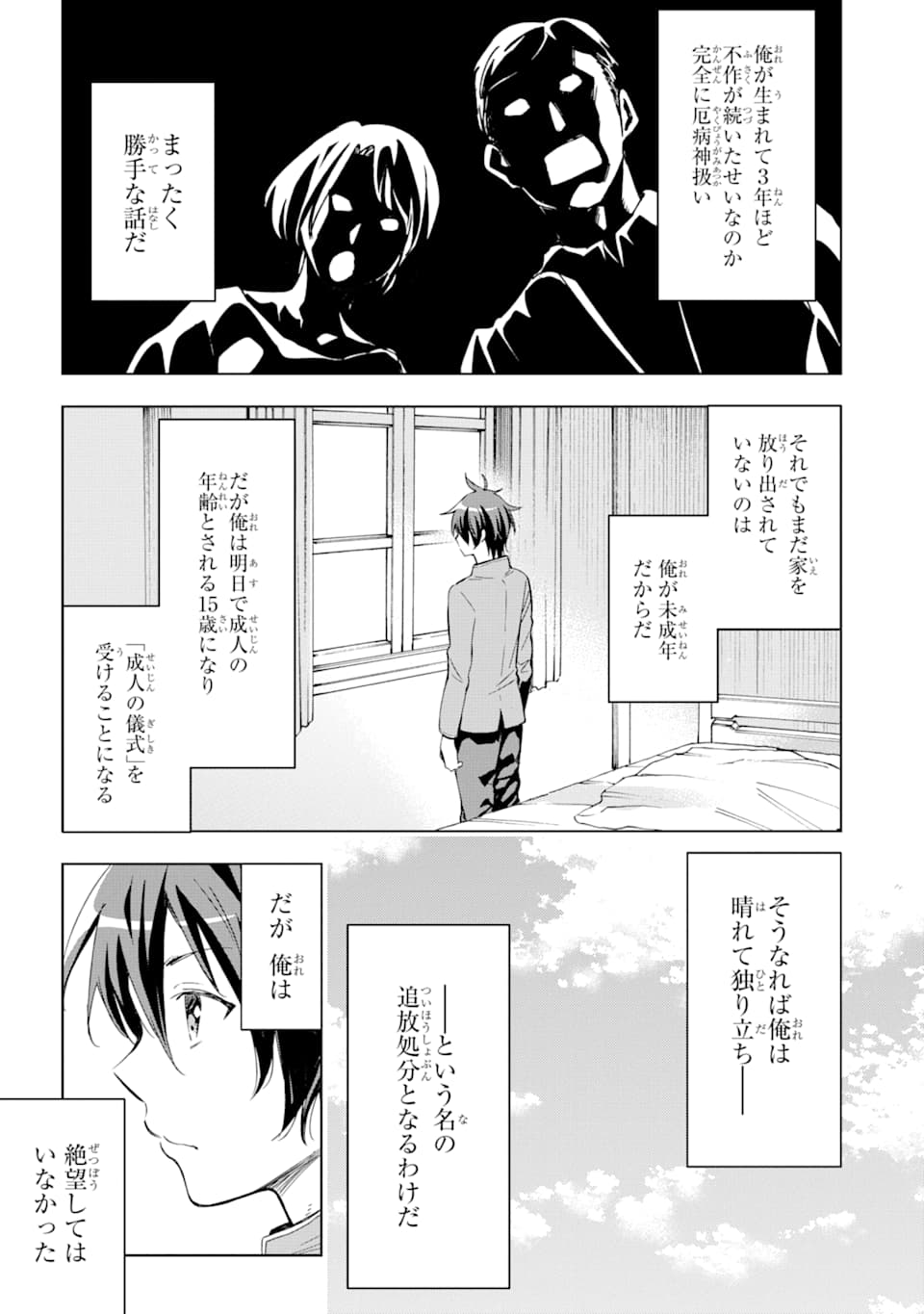 Isekai Kenja no Tensei Musou - Game no Chishiki de Isekai Saikyou Chap 1 - Next Chap 2