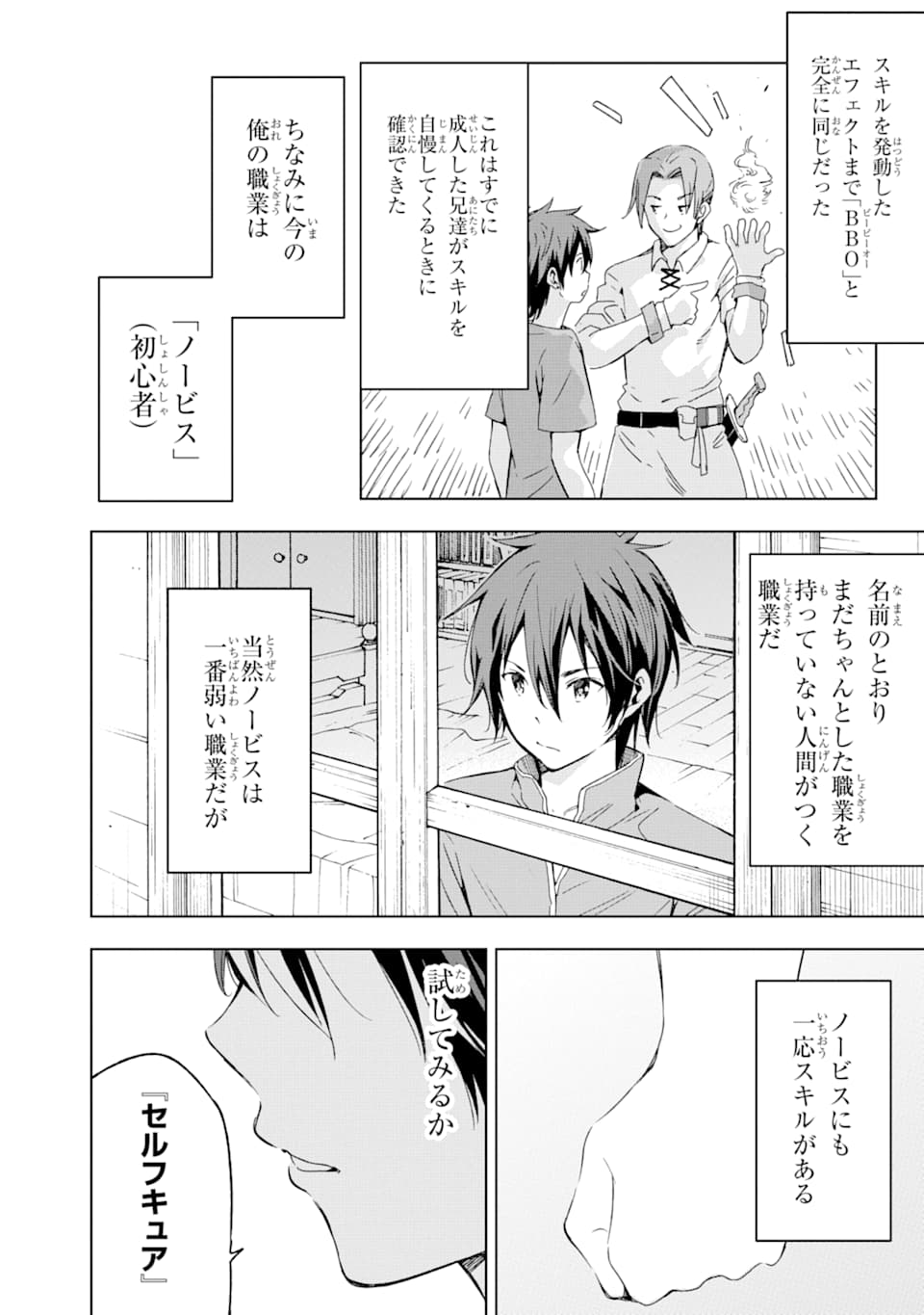 Isekai Kenja no Tensei Musou - Game no Chishiki de Isekai Saikyou Chap 1 - Next Chap 2