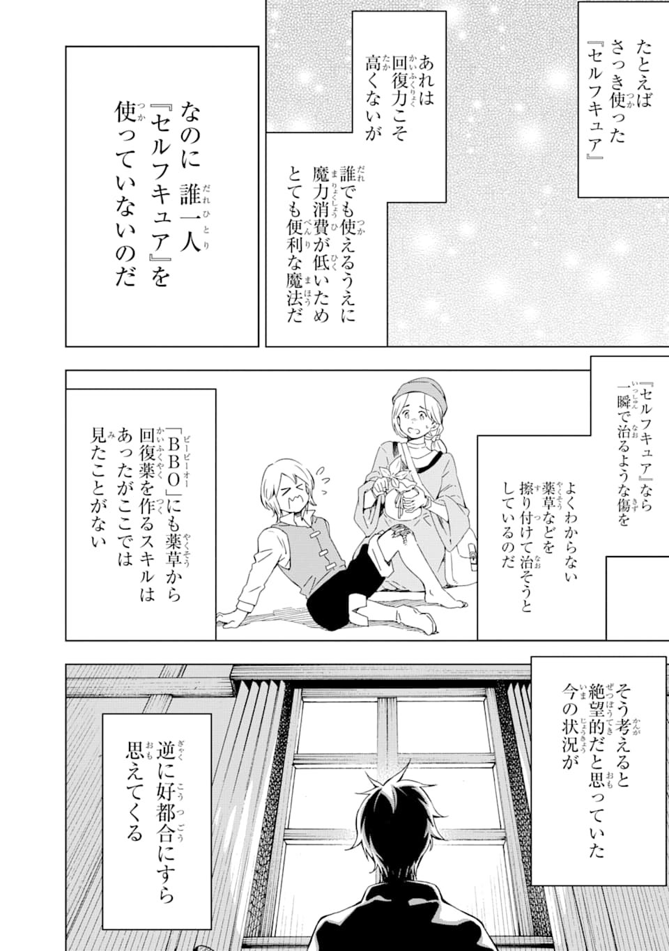 Isekai Kenja no Tensei Musou - Game no Chishiki de Isekai Saikyou Chap 1 - Next Chap 2