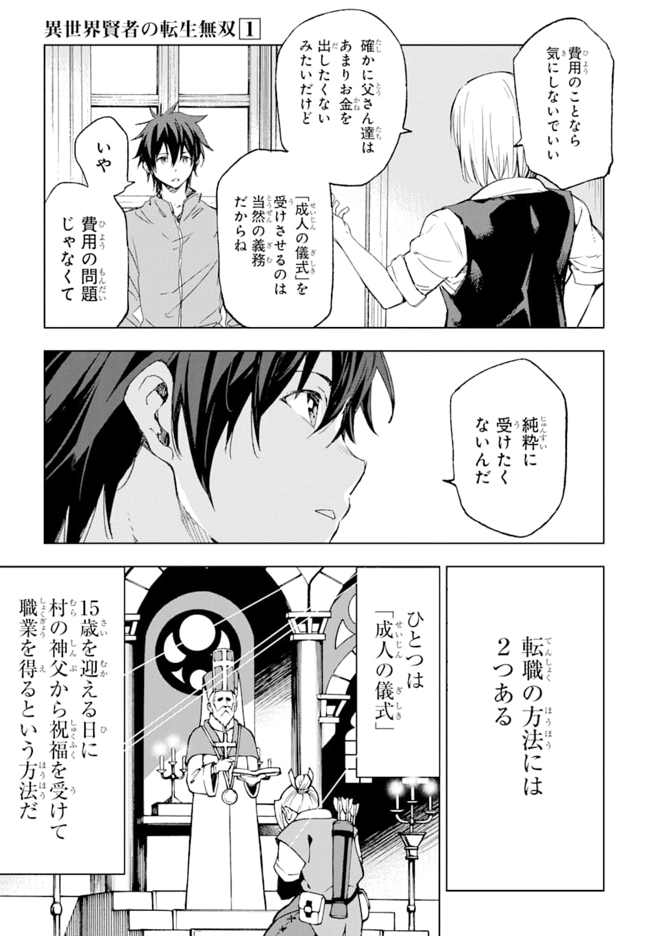 Isekai Kenja no Tensei Musou - Game no Chishiki de Isekai Saikyou Chap 1 - Next Chap 2