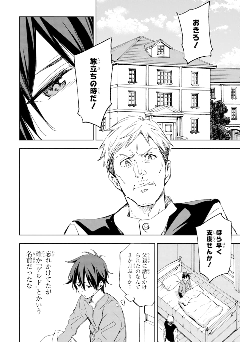 Isekai Kenja no Tensei Musou - Game no Chishiki de Isekai Saikyou Chap 1 - Next Chap 2