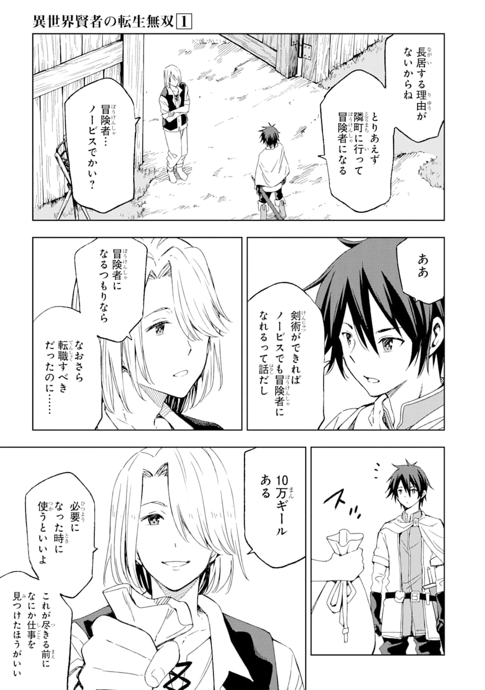 Isekai Kenja no Tensei Musou - Game no Chishiki de Isekai Saikyou Chap 1 - Next Chap 2
