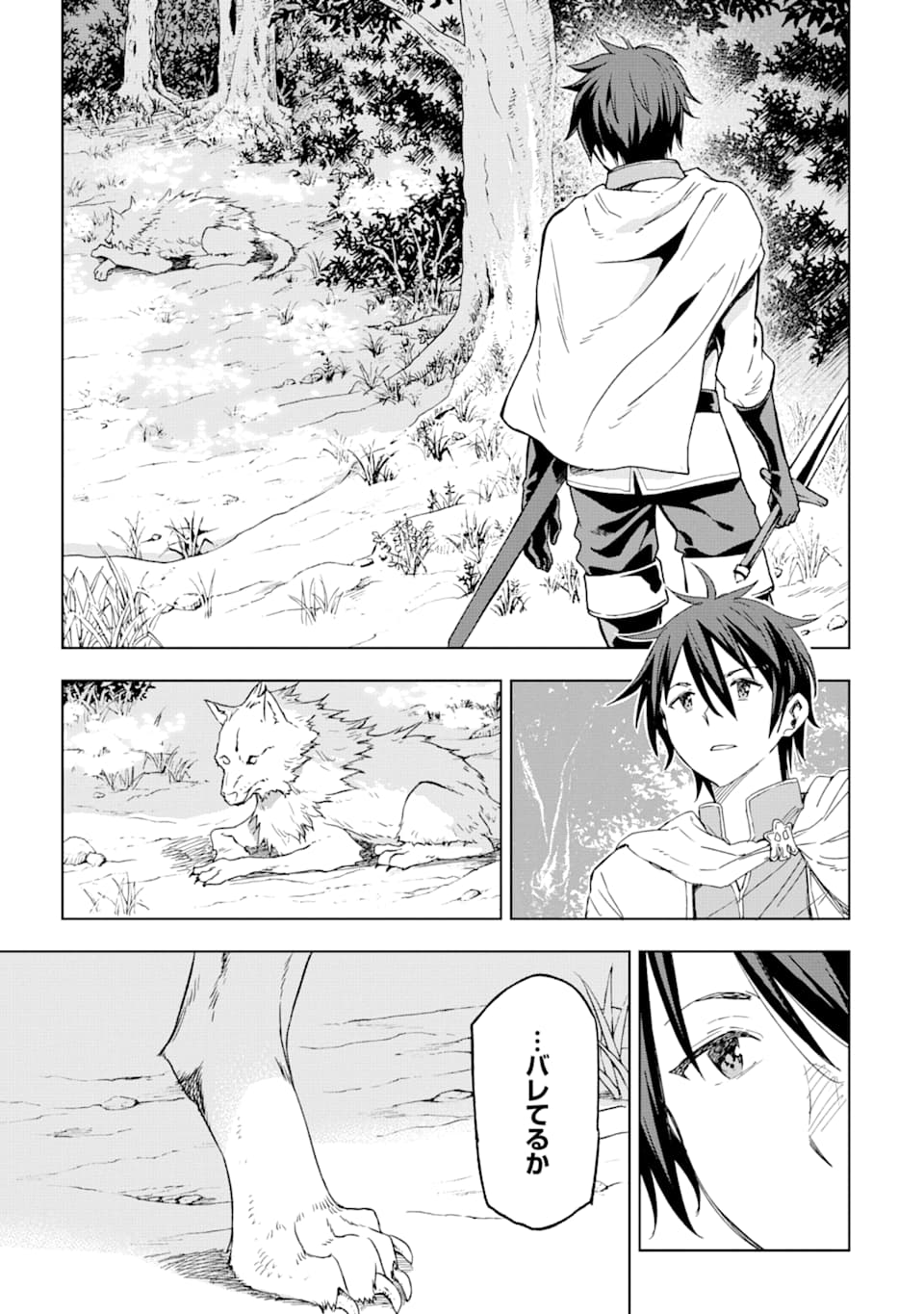 Isekai Kenja no Tensei Musou - Game no Chishiki de Isekai Saikyou Chap 1 - Next Chap 2